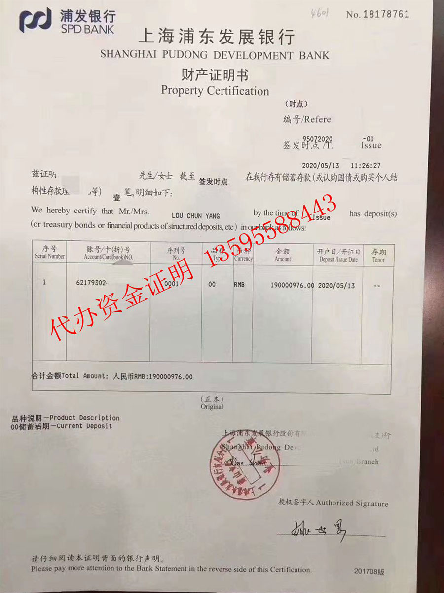 浦发银行资金证明（个人1.9亿）(图1)