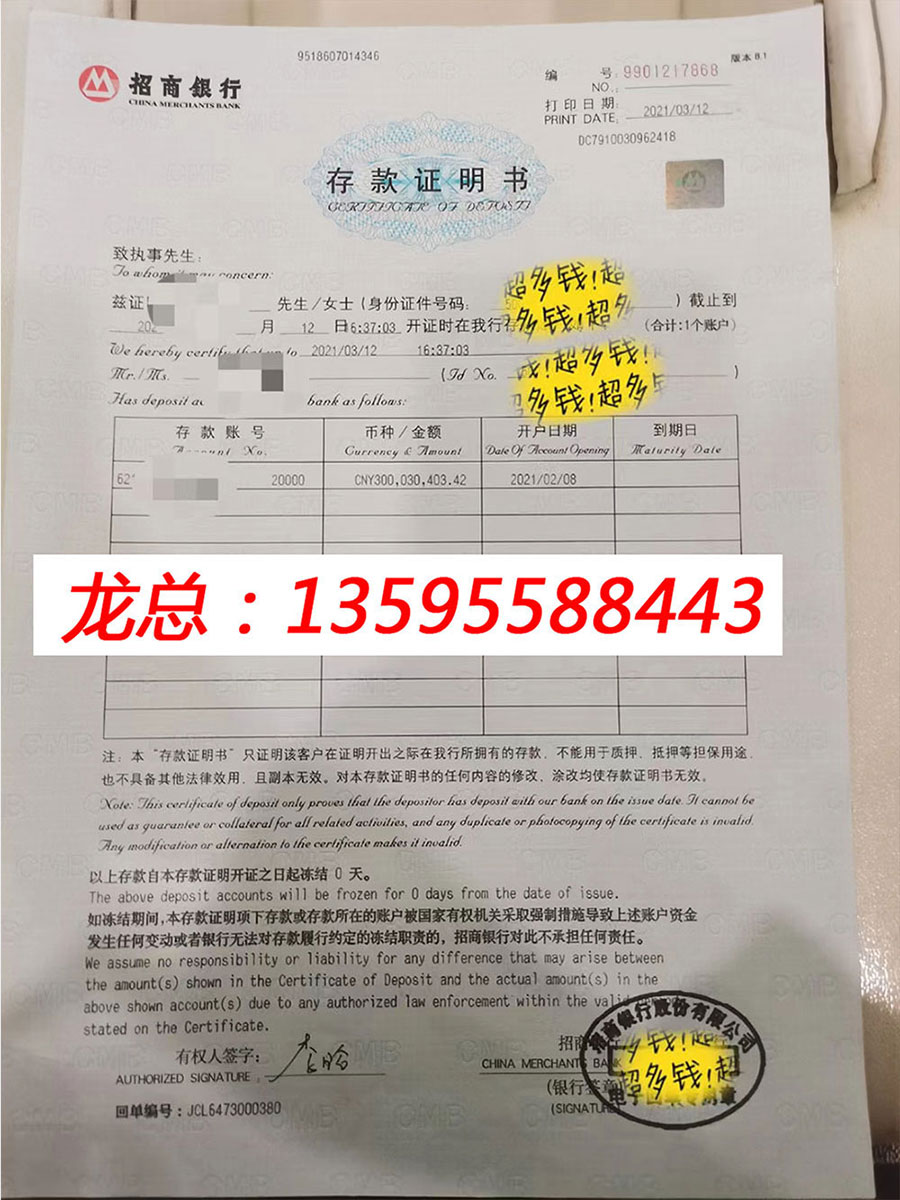 招商银行存款证明（个人3亿）(图1)