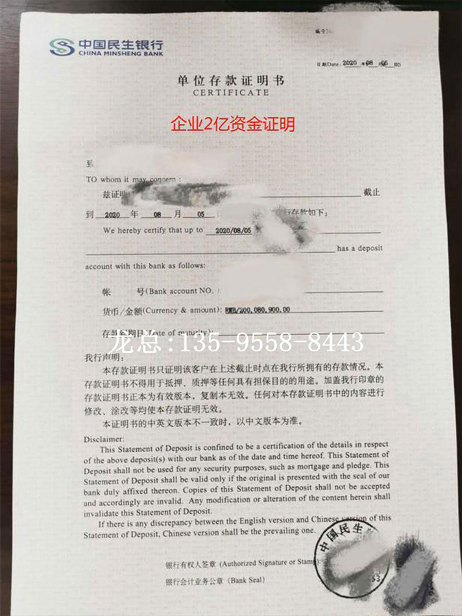 民生银行资金证明（企业2亿）(图1)